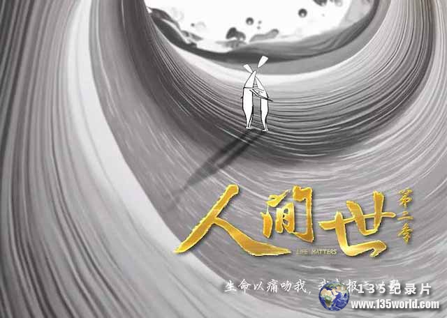 renjianshi-2.jpg