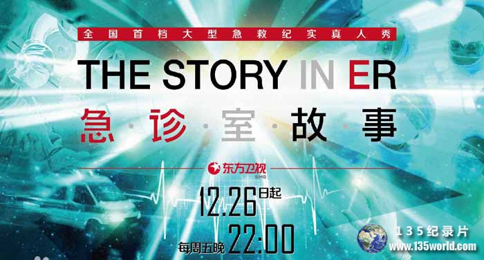The-Story-In-ER.jpg