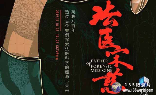 Father-Of-Forensic-Medicine.jpg