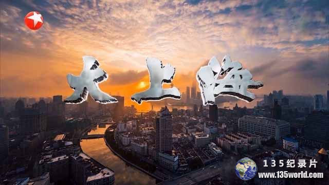 dashanghai-1.jpg