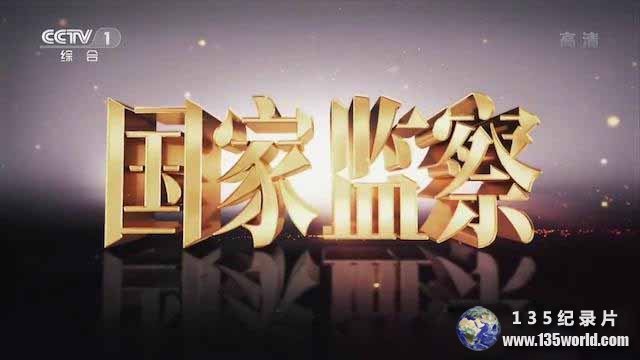 guojiajiancha.jpg