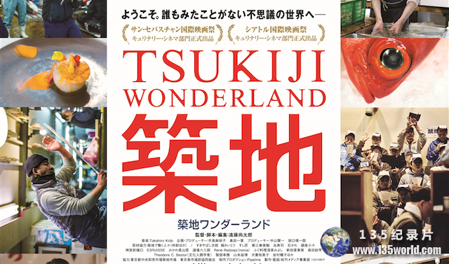 Tsukiji-Wonderland.png