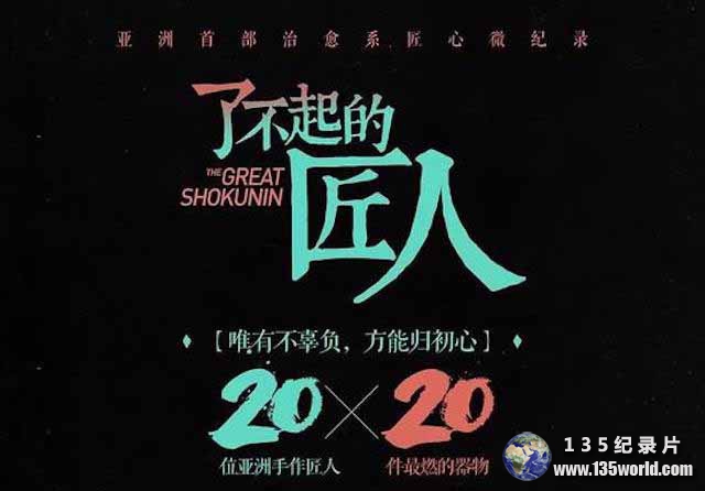 The-Great-Shokunin.jpg