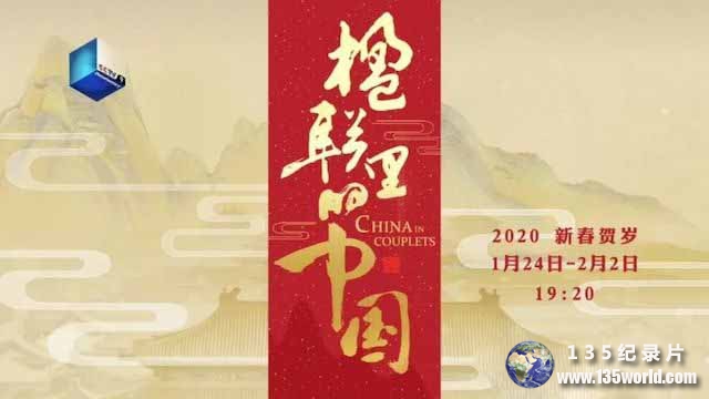 China-in-Couplets-.jpg