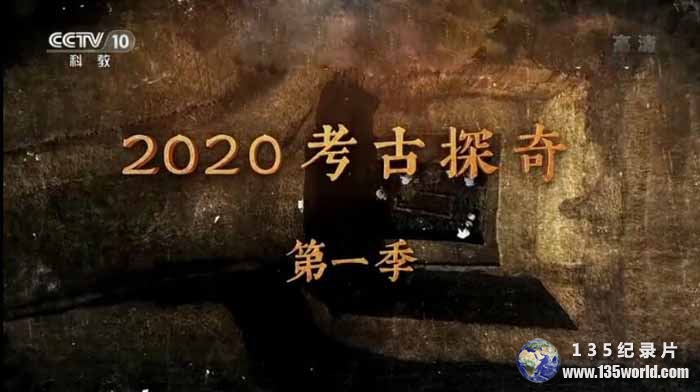 kao-gu-tan-qi-2020.jpg