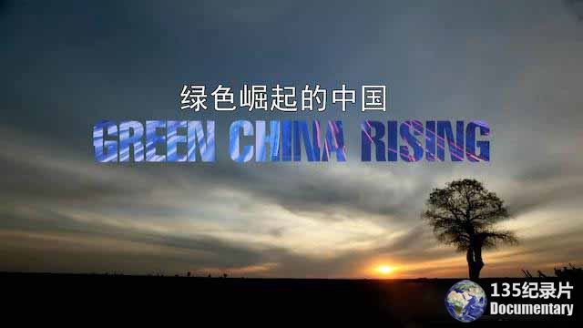 Green-China-Rising1.jpg