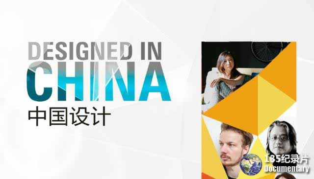 Designed-in-China.jpg