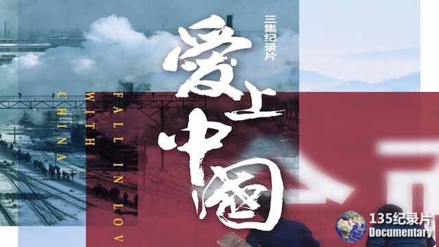 Fall-in-Love-With-China-.jpg