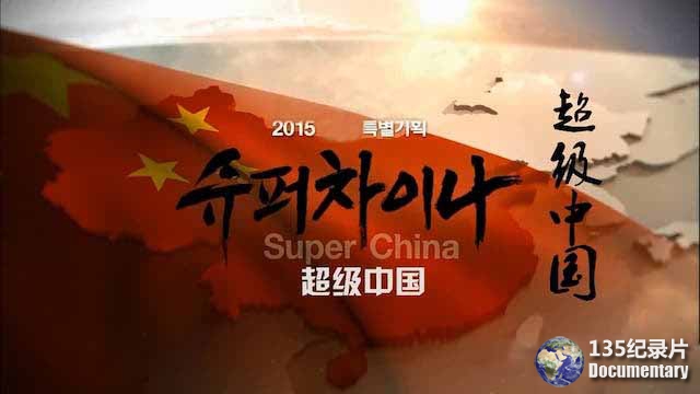Super-China.jpg