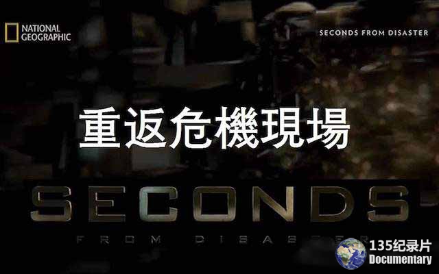 Seconds-From-Disaster.jpg