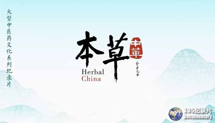 Herbal-China.jpg