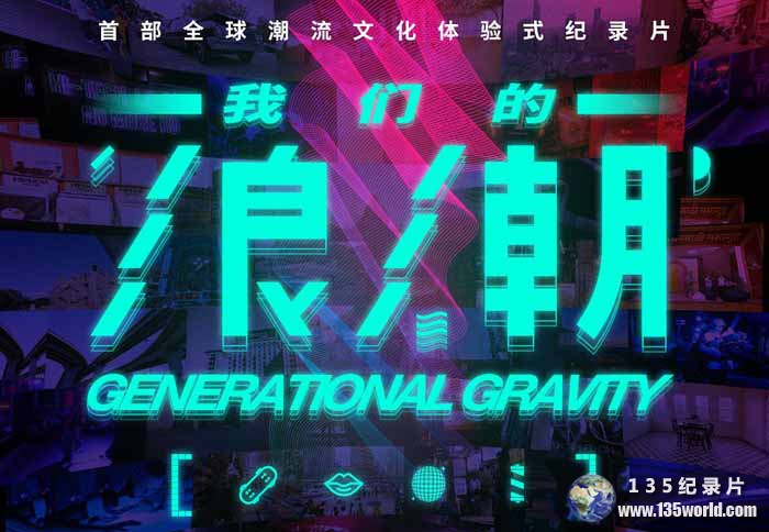 Generational-Gravity.jpg