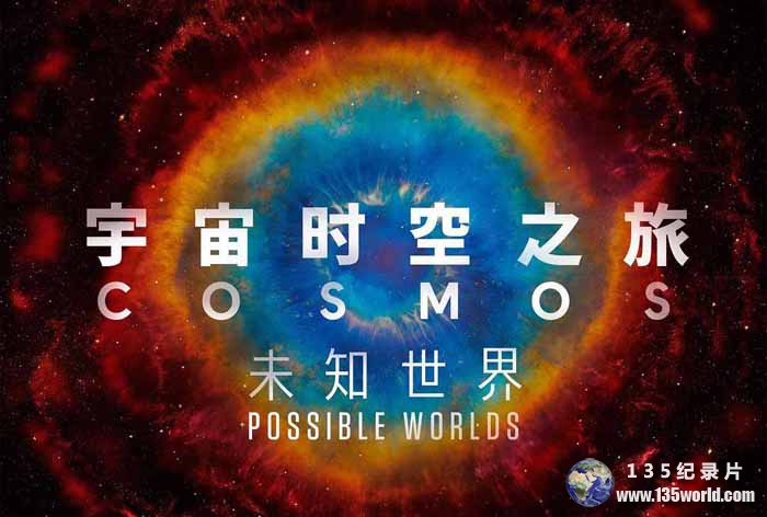 Cosmos-Possible-Worlds.jpg