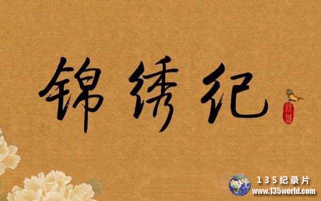 jinxiuji.jpg