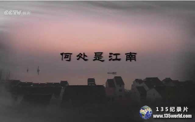 hechushijiangnan.jpg