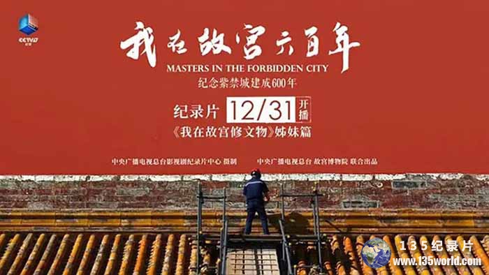 Masters-in-the-Forbidden-City.jpg