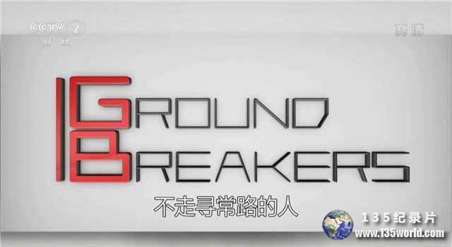 Ground-Breakers.jpg