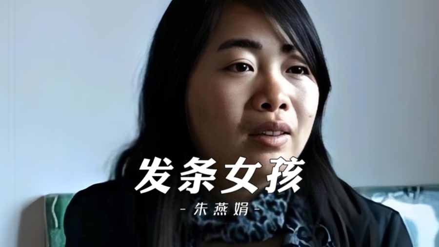 FA-TIAO-NV-HAI.jpg