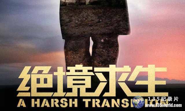 A-Harsh-Transition.jpg
