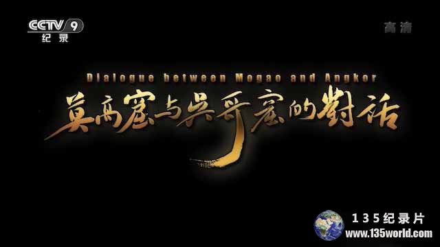 Dialogue-Between-Mogao-and-Angkor.jpg