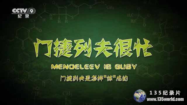 Mendeleev-is-Busy.jpg
