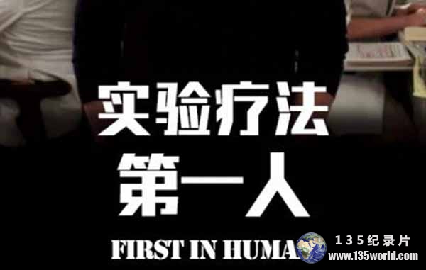 First-in-Human.jpg