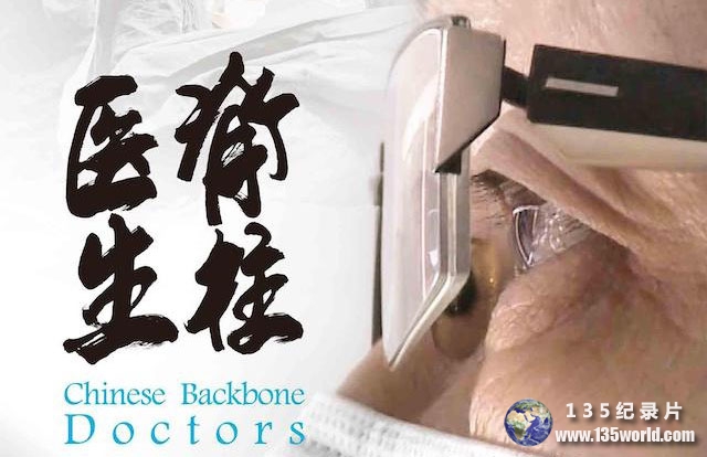 Chinese-Backbone-Doctors.jpg