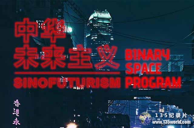Sinofuturism.jpg