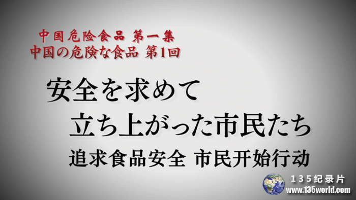 中国危险食品-1-800x450-1.png