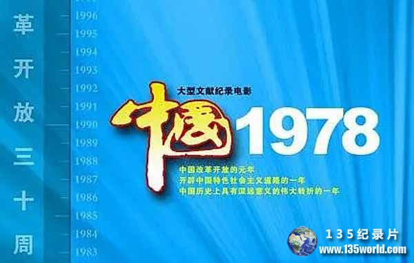 zhonguo1978.jpg