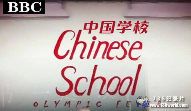 Chinese-School.jpg