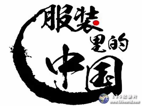 fu-zhuang.jpg