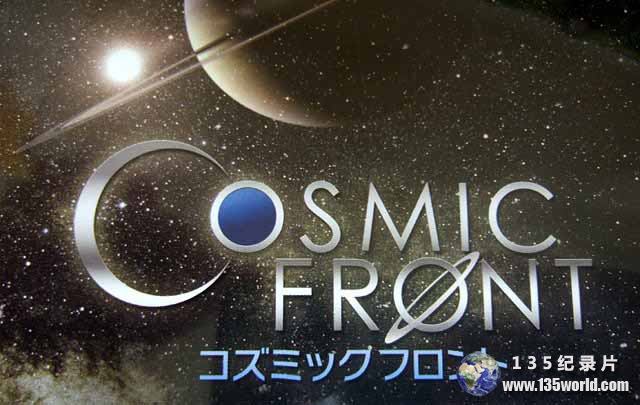Cosmic-Front.jpg
