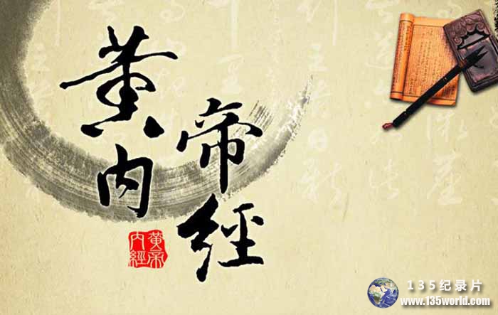 huang-di-nei-jing.jpg