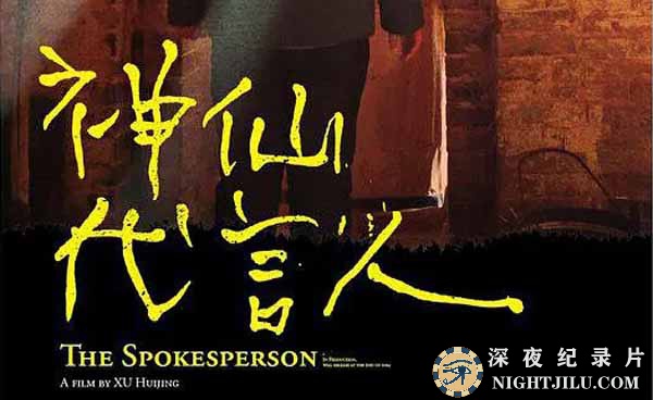 The-Spokeperson.jpg