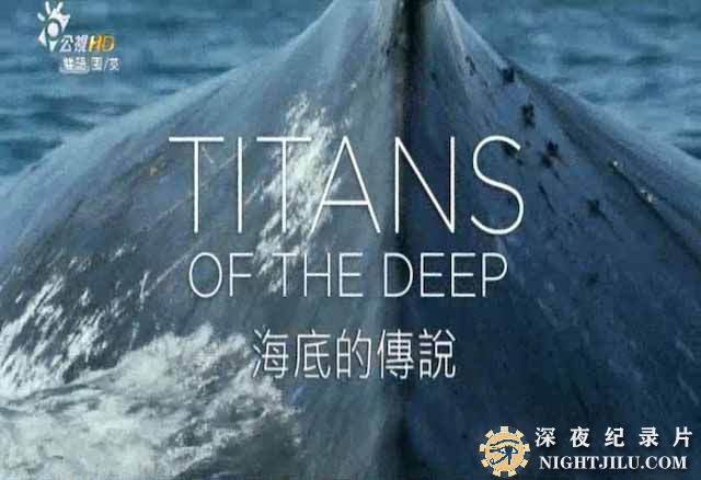 Titans-of-the-Deep.jpg