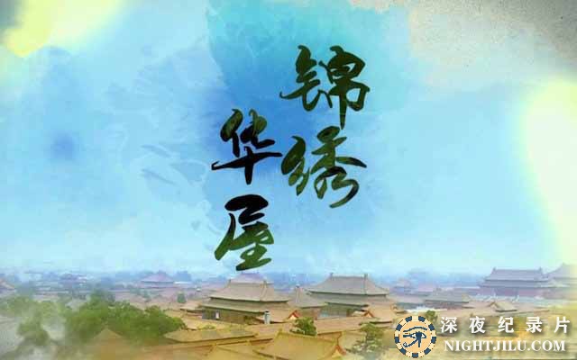 jinxiuhuawu.jpg
