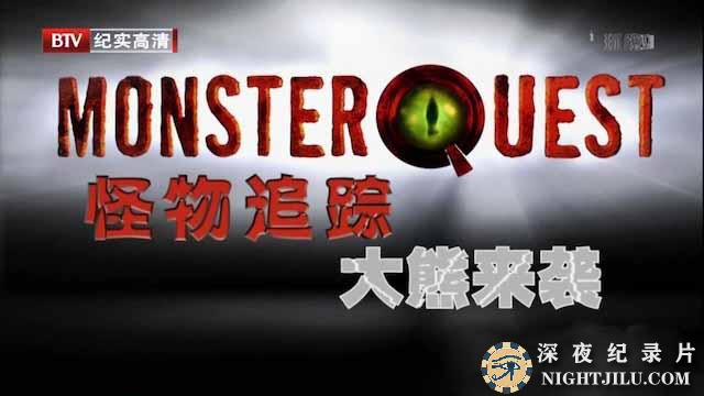 Monster-Quest.jpg