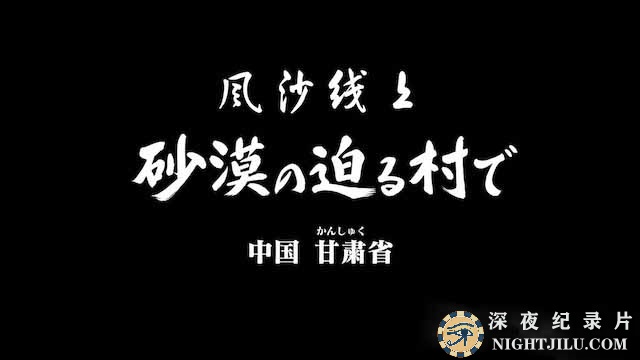 Whisper-of-Minqin-1-1.jpg