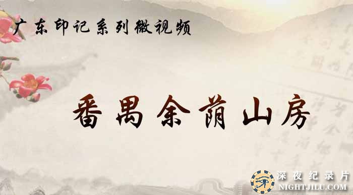 guang-dong-yin-ji-3.jpg