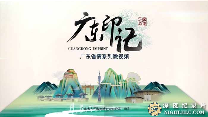 guang-dong-yin-ji-1.jpg