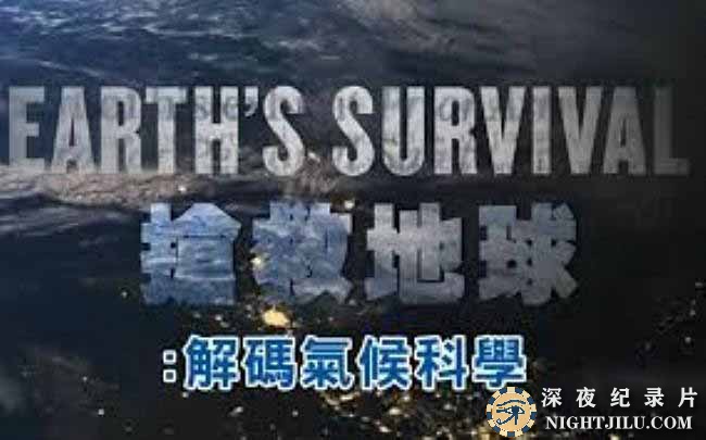 earths-survival.jpg