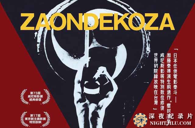 The-Ondekoza.jpg
