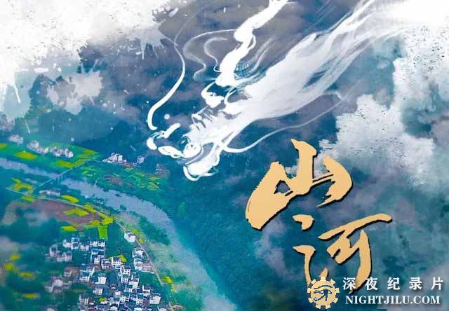 shanhewuyang.jpg