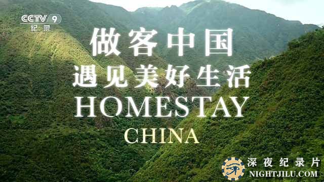 Homestay-China.jpg