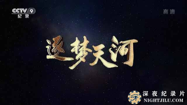 zumengtianhe.jpg