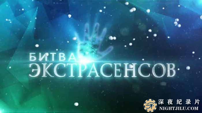 bitva-ekstrasensov-S16-17.jpg