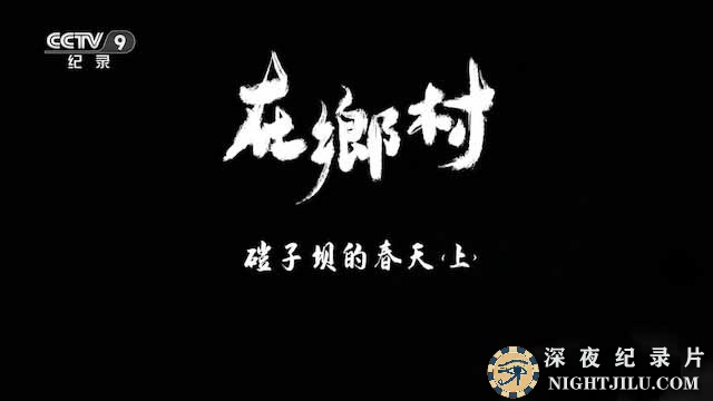 zaixiangcun.jpg