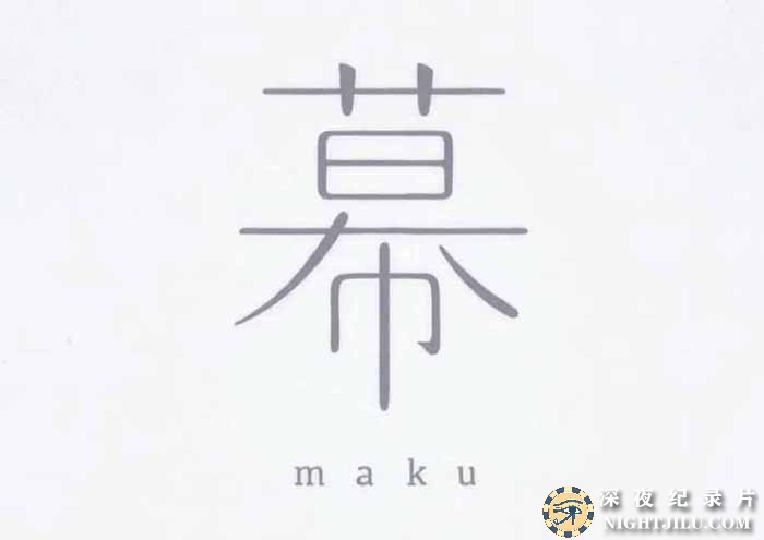 MAKU.jpg