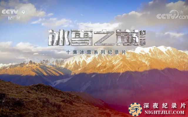 bingxuezhidian-s2.jpg